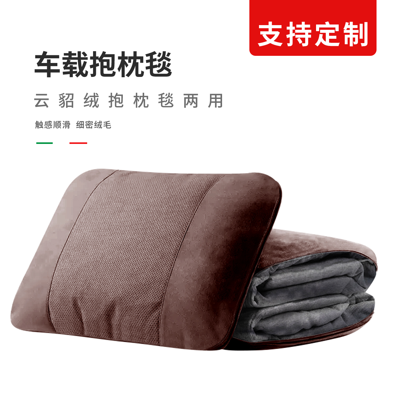 汽車腰靠毯子兩用可定制刺繡LOGO