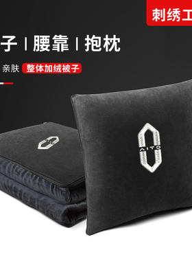 问界刺绣车载抱枕被子两用加绒加厚二合一M5/M7/M9车用腰靠睡觉