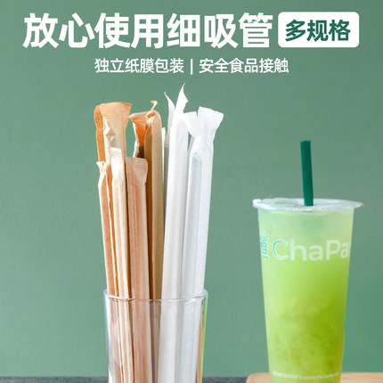 一次性食品级细吸管奶茶加长单独包装绿色黑色透明塑料咖啡小吸管