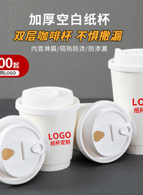 一次性咖啡杯加厚隔热白色奶茶杯双层中空纸杯子隔热商用定制log