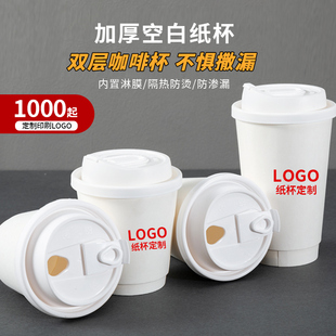一次性咖啡杯加厚隔热白色奶茶杯双层中空纸杯子隔热商用定制log
