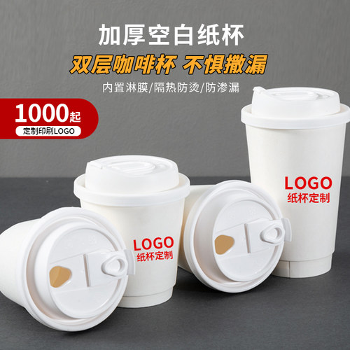 一次性白色双层中空纸杯子定制