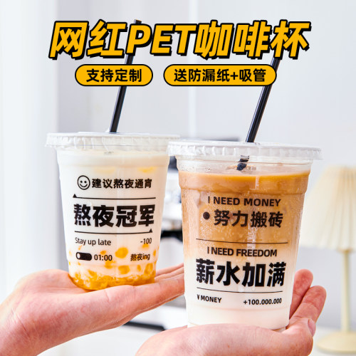 一次性冷饮杯咖啡杯奶茶杯