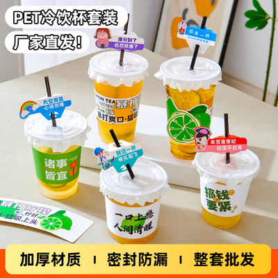 一次性带盖摆摊暴打手打柠檬茶杯子500/700ml冷饮家用杯套商用