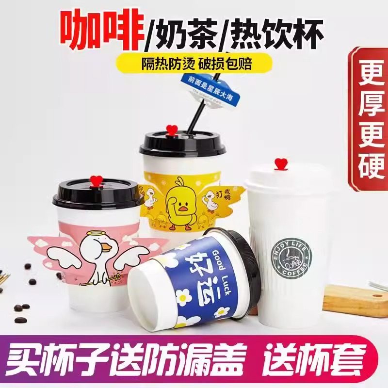 一次性纸杯子加厚咖啡奶茶豆浆热饮纸杯外卖打包带盖杯套纸杯定制,餐饮具,纸杯,淘宝优惠券,粉丝福利购,淘宝优惠卷