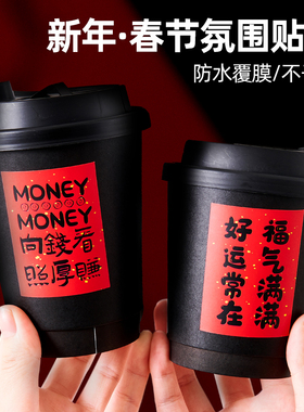 2026马年贴纸不干胶纸杯手账新年春节喜庆红色福字杯子标签小春联