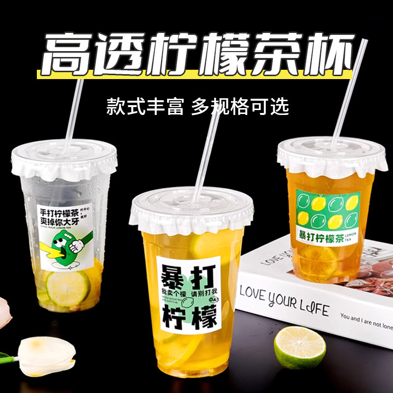 一次性奶茶杯网红塑料咖啡杯打包