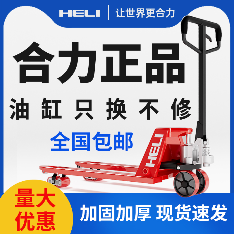 合力手动液压搬运托盘地牛装卸车