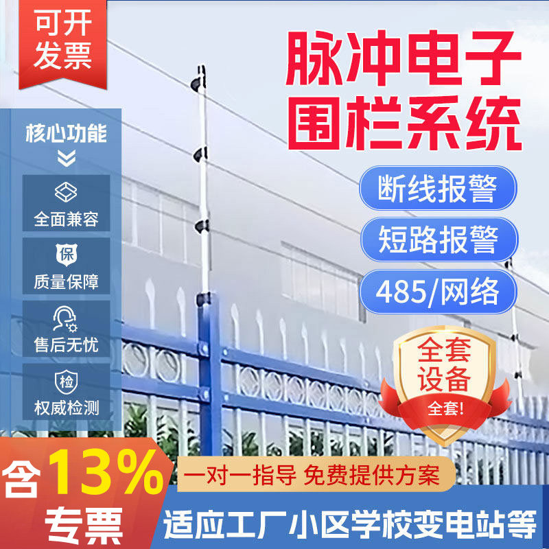 电子围栏系统全套高压脉冲主机社区学校仓库围墙周界防盗电网