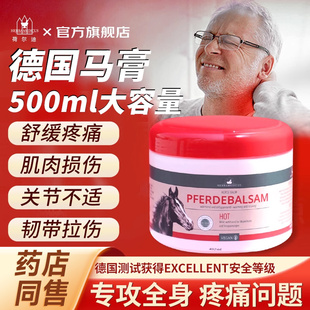 荷尔迪德国马膏原装进口马栗按摩凝胶正品旗舰店马油膏热膏马栗膏