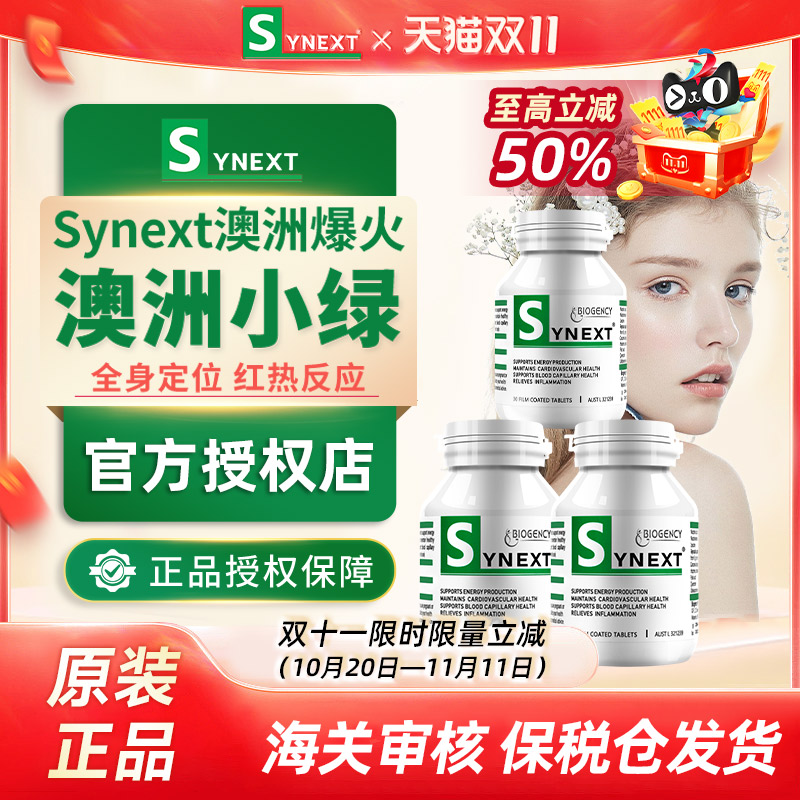 synext澳洲小绿瓶正品假一罚十