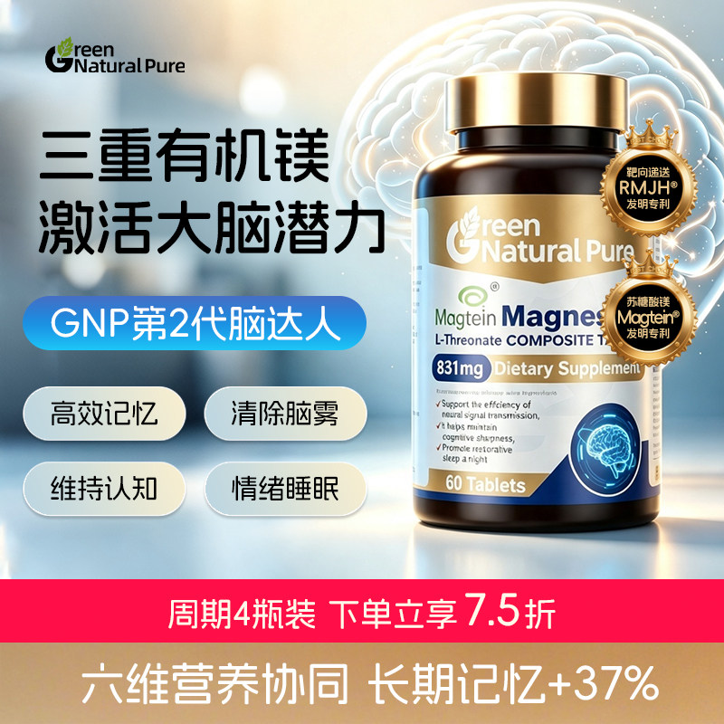 三重有机镁营养包苏糖酸镁脑达人