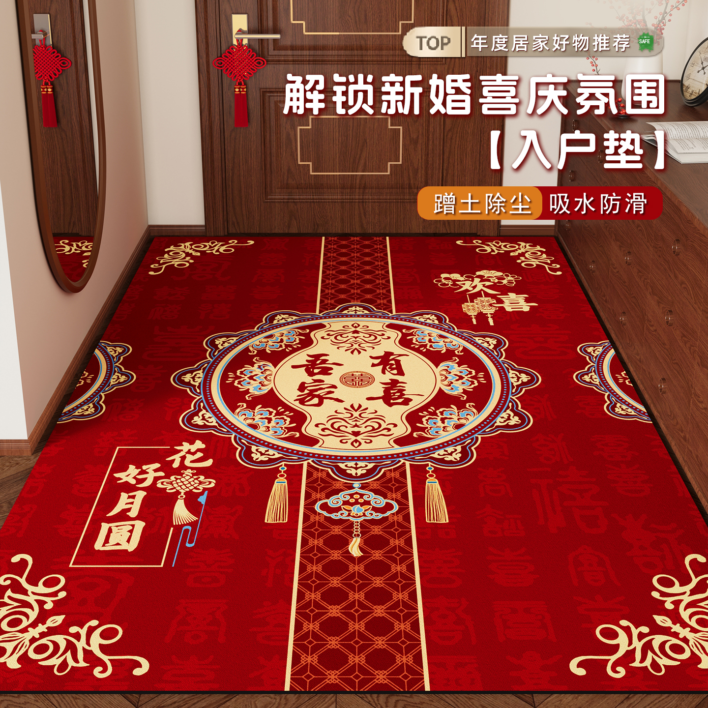 结婚地垫入户门垫喜庆新婚脚垫