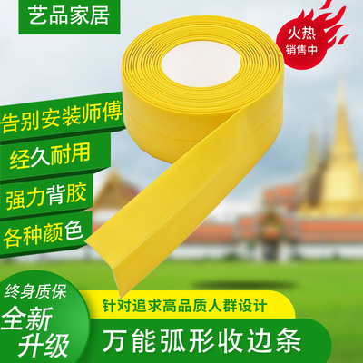 自粘弧形直角地板瓷砖万能收边条