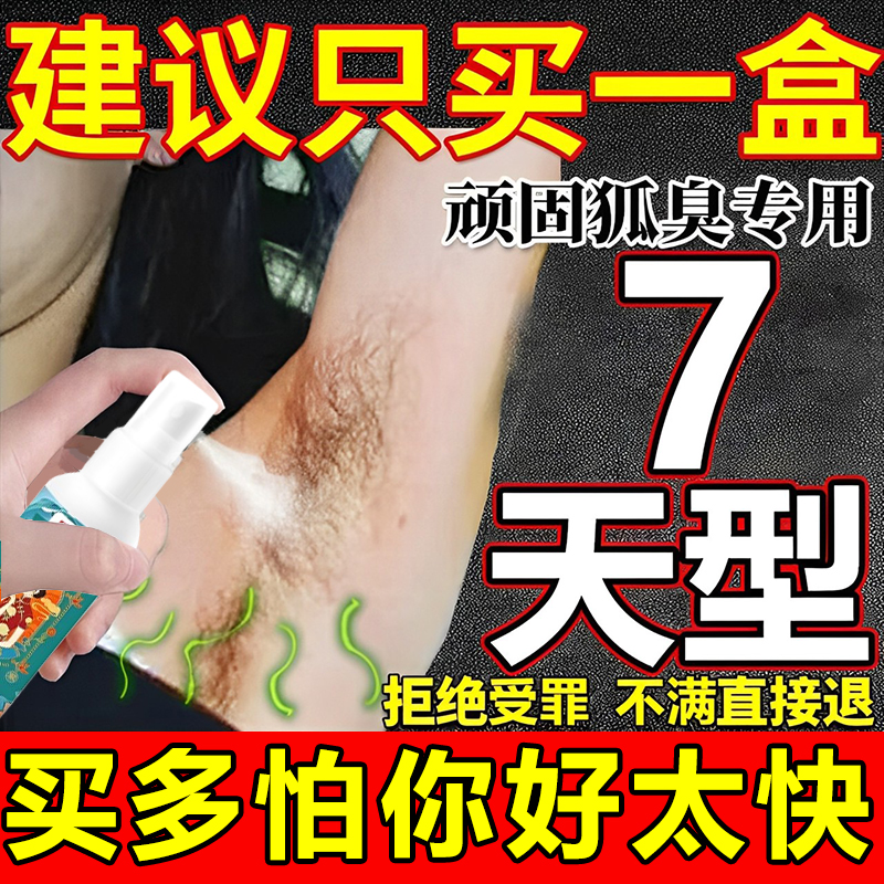 油耳型腋下异味除根去胳肢窝止汗露狐味净喷雾狐腋窝祛孤臭粉正品 美容护肤/美体/精油 止汗露 原图主图