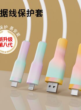 充电线保护套数据线防折断