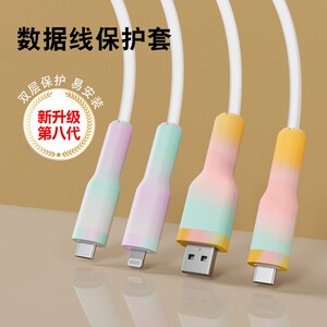 充电线保护套数据线防折断