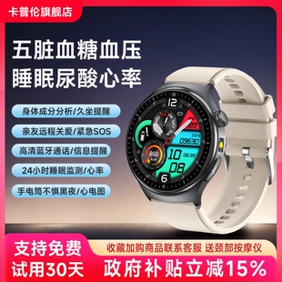 【政府补贴15%】卡普伦高精准血糖手表尿酸心率血压手表多功能手电筒睡眠监测五脏皮电亲友远程关爱蓝牙通话