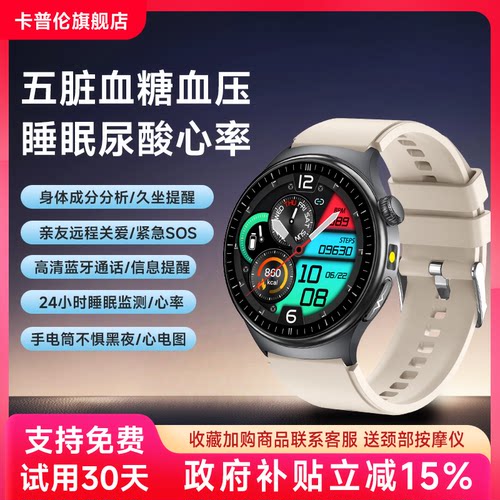 【政府补贴15%】血糖评估血压表