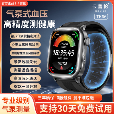 卡普伦气泵测血压手表测血糖手表