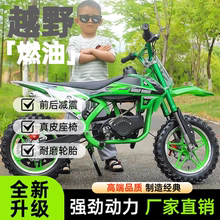 儿童燃油摩托两轮竞技小趴赛49cc迷你越野摩托车汽油机车2冲4冲。
