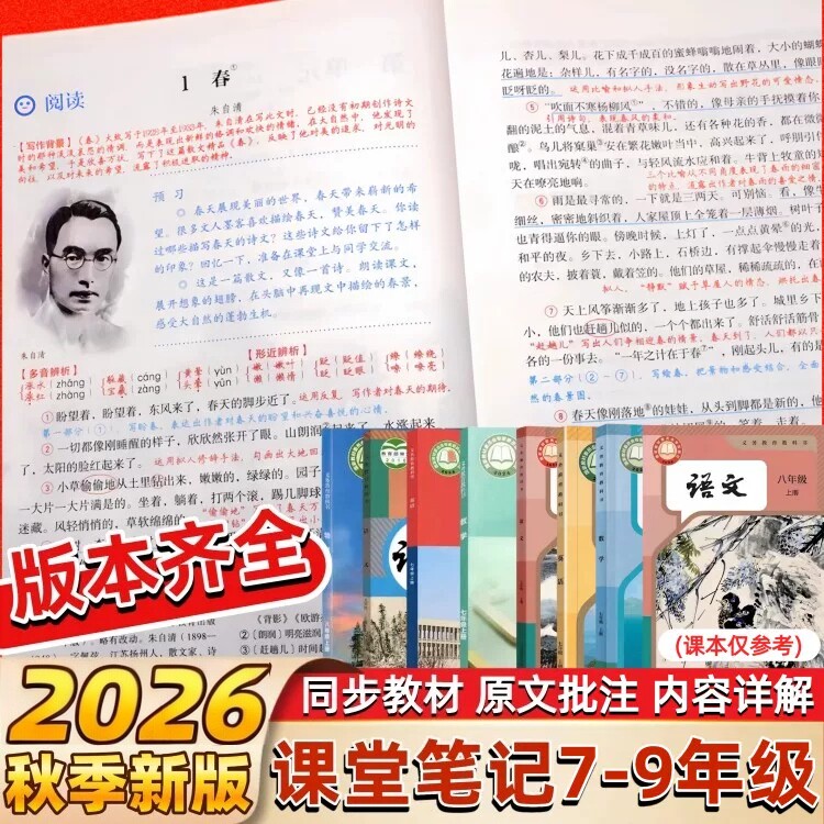 2026秋七八九年级上下册课堂笔记