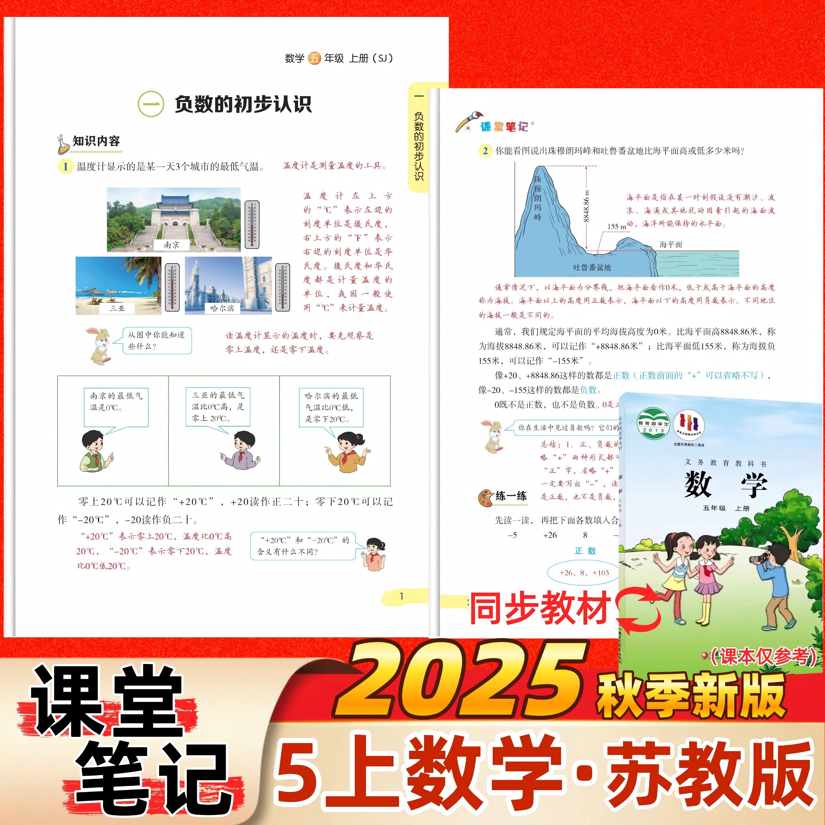 【江苏专用】2025新版课堂笔记五年级上下册数学苏教版小学五年级上册下册数学课堂笔记江苏版同步课本教材原文重难点知识讲解预习
