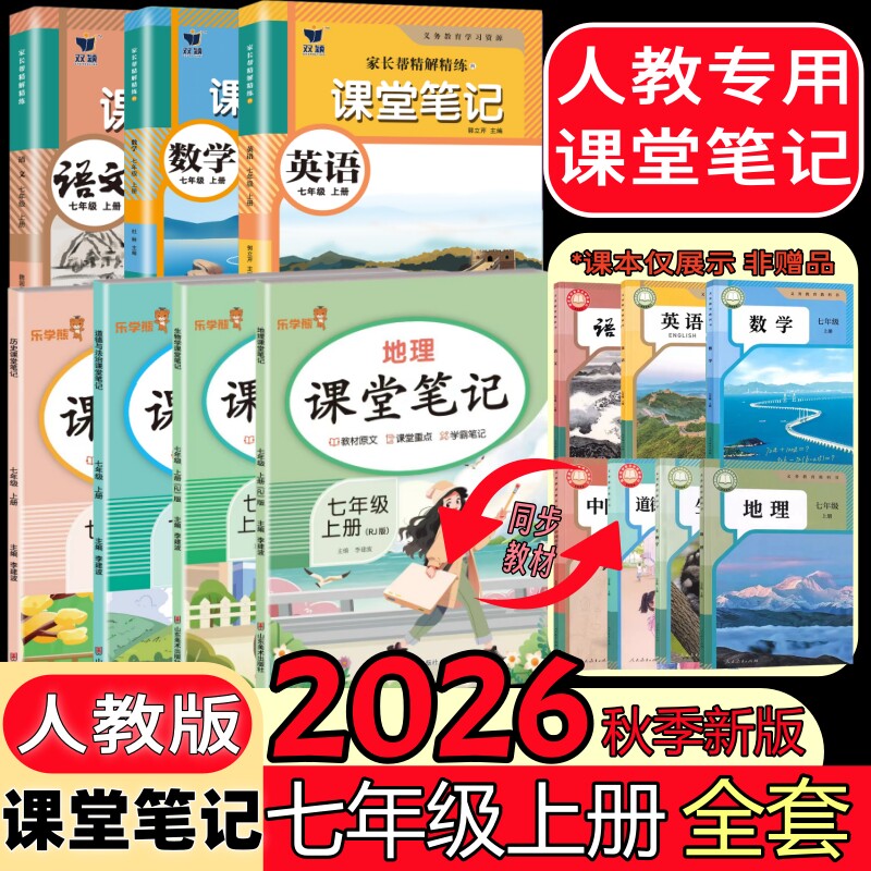 2026新版初一七年级上册课堂笔记