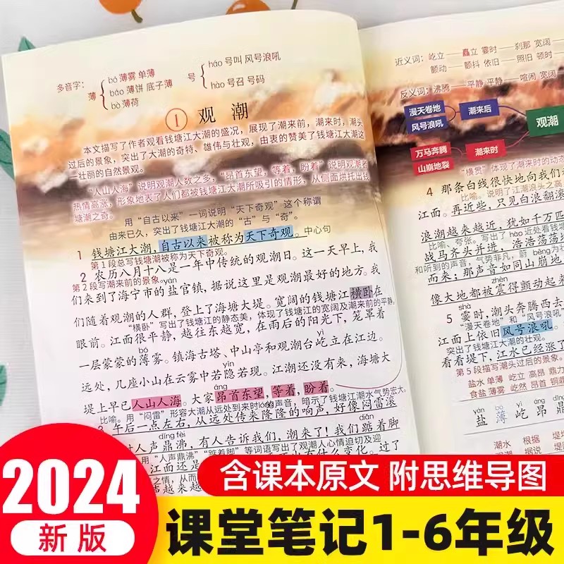 2026新版学霸课堂笔记一二三四五六年级上下册语文数学英语人教版小学随堂课本同步讲解教材全解读书贴状元大七彩黄冈辅导资料预习