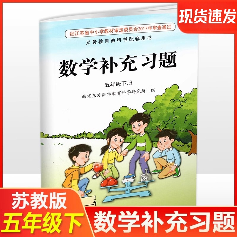 2025年春 补充习题 小学数学五年级下册5下 课标苏教版 含电子答案 小学同步教辅教材配套用书 江苏凤凰教育出版社 官网正版 XGX