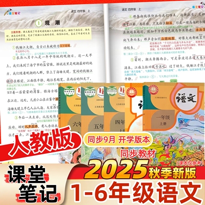 课堂笔记语文数学英语2025秋新版