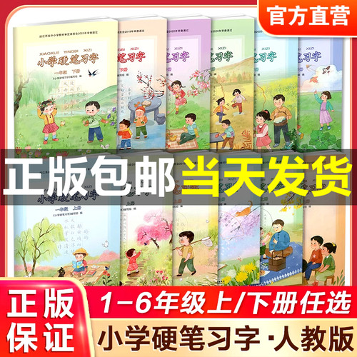 2025年秋季小学硬笔习字册新版