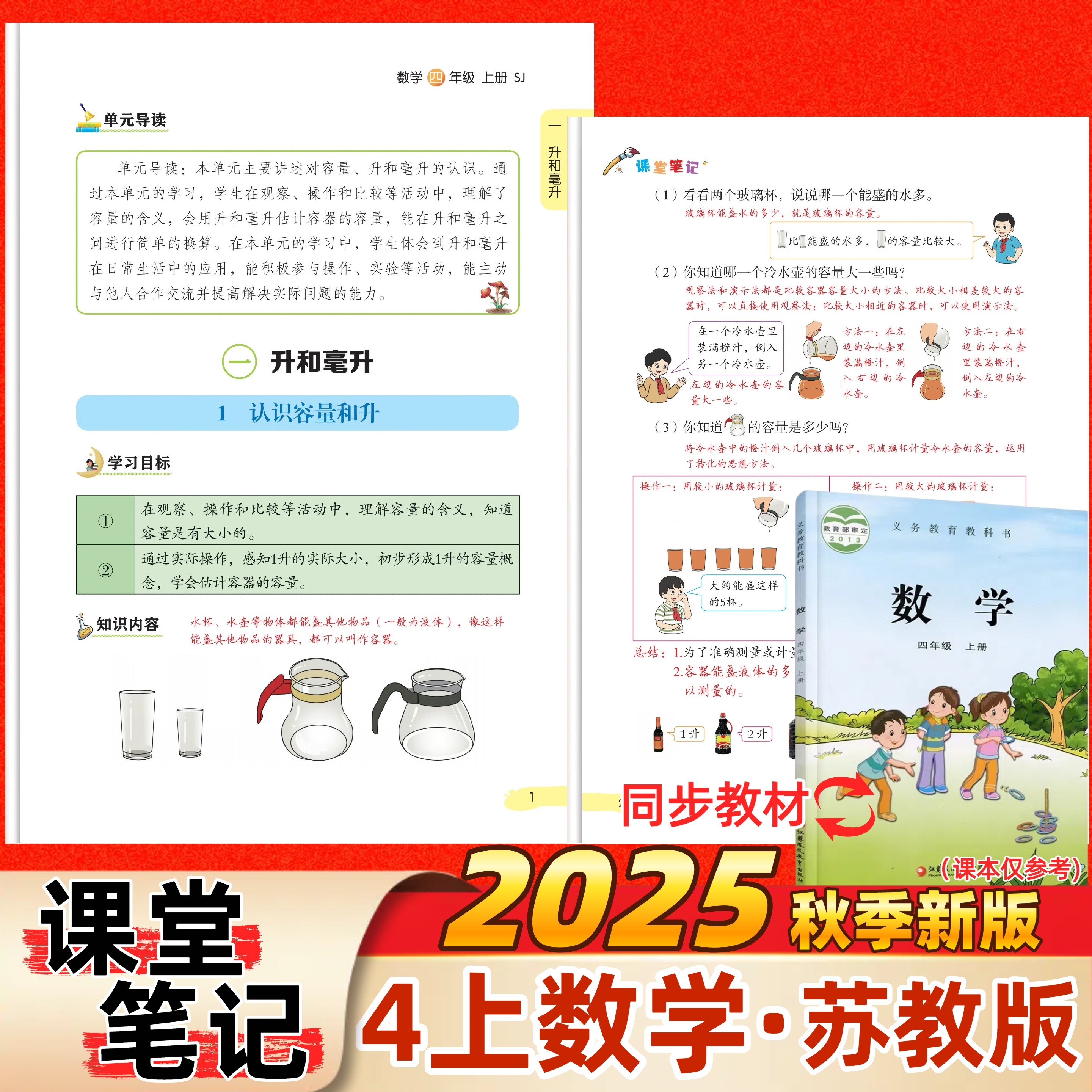 【江苏专用】2025新版课堂笔记四年级上下册数学苏教版小学四年级上册下册数学课堂笔记江苏版同步课本教材原文重难点知识讲解预习