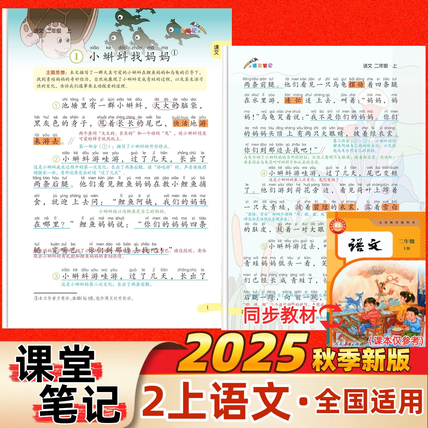 2025课堂笔记二年级上册语文数学