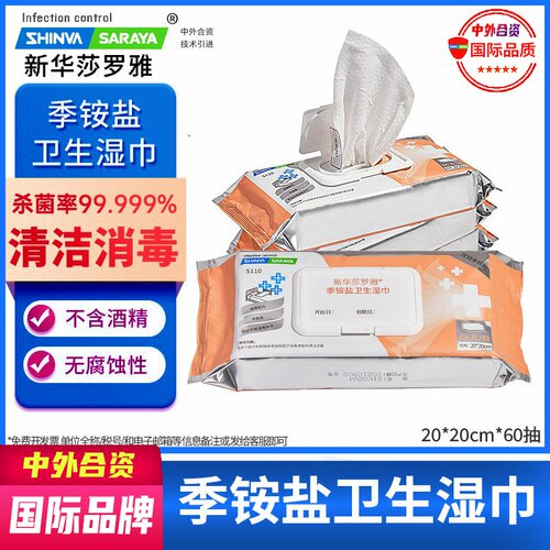 莎罗雅季铵盐60湿巾杀菌消毒