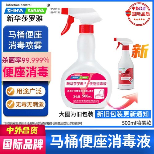 新华医疗莎罗雅马桶消毒SARAYA