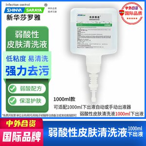 弱酸性医用级清洁新华莎罗雅无香
