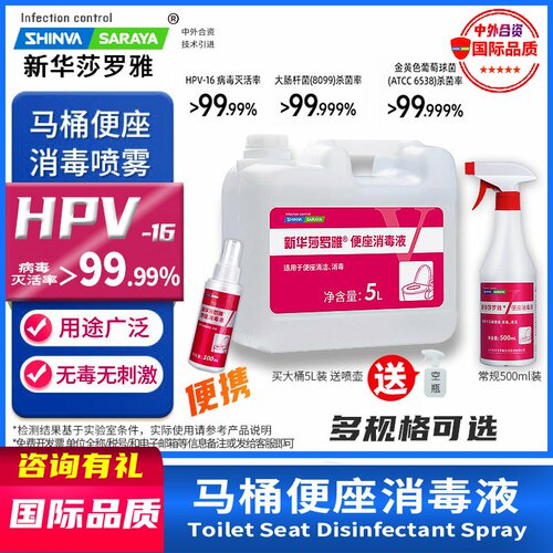 saraya便座清拭剂马桶消毒液莎罗