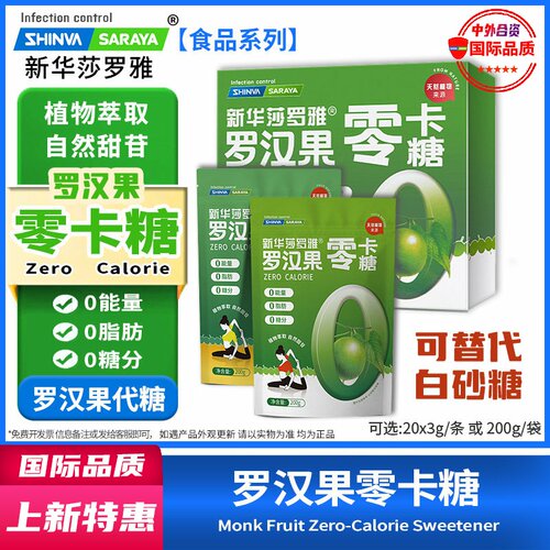 代糖0能量0脂肪0糖罗汉果零卡糖