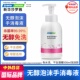无醇泡沫手消毒液免洗洗手液不含酒精季 铵盐杀菌泡沫型新华莎罗雅