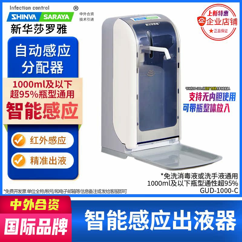 智能出液器自动感应分配器免洗手消毒液洗手液GUD1000C新华莎罗