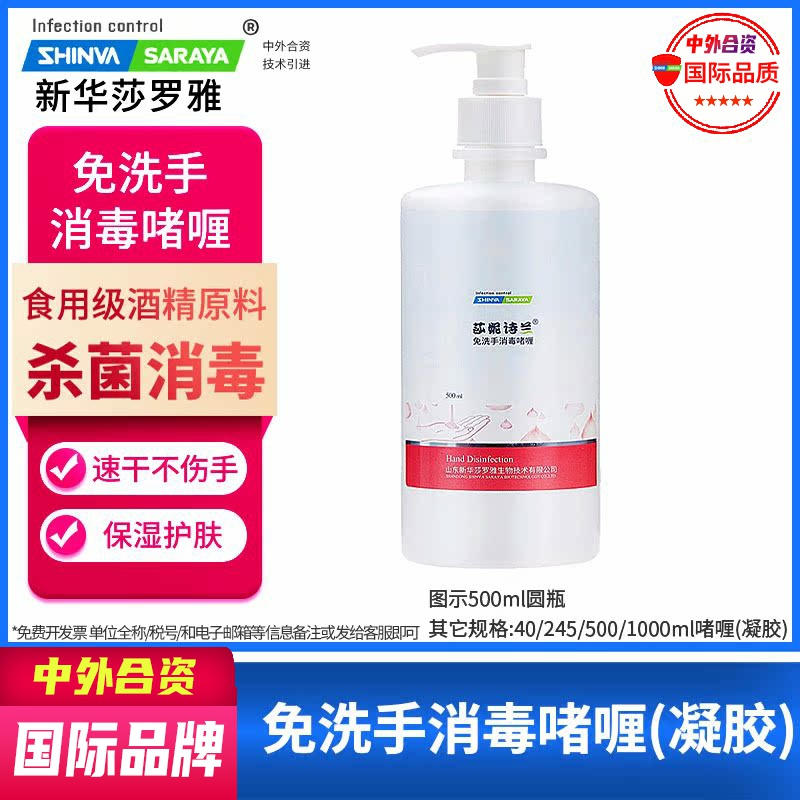 免洗洗手液新华莎罗雅医院同款