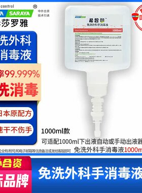 免洗手免洗手消毒液新华莎罗雅