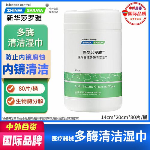 新华莎罗雅桶80清洁医用湿巾