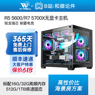 7500F 5600无卡游戏电竞主机diy台式 机 电脑组装 5700X AMD