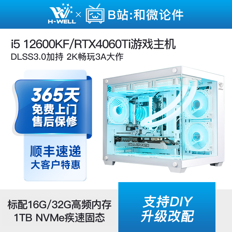 RTX4060Ti/i5 12600KF/7500F纯白电竞游戏主机diy台式电脑组装机 DIY电脑 DIY兼容机 原图主图