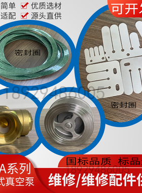 2BV真空泵配件排气阀片四氟片密封圈气蚀管挡板密封单向阀止回阀