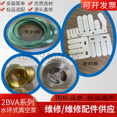 2BV真空泵配件阀片四氟片密封圈