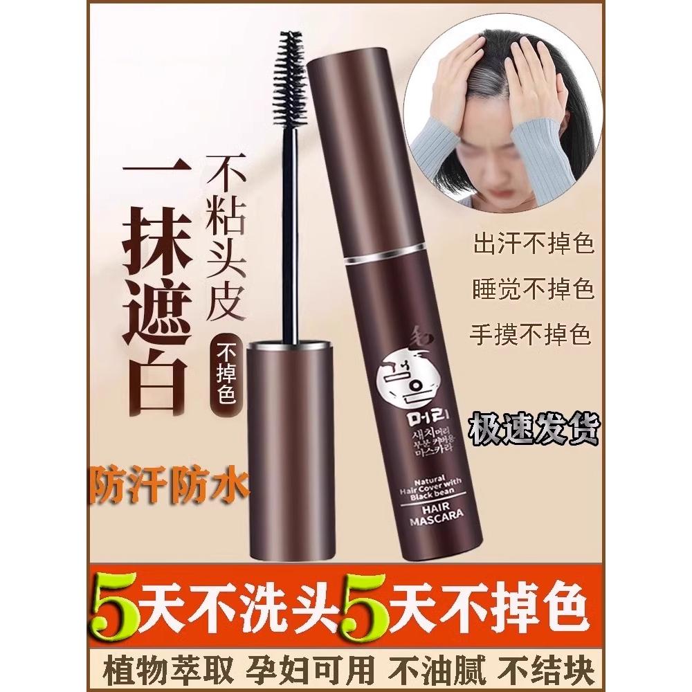 韩国美发笔棒一次性植物孕妇可用防水不掉色持久懒人遮盖白发神器
