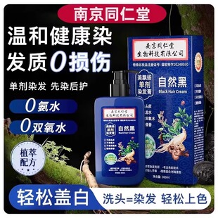 同仁堂官方染发膏植物纯天然自己在家染发无苯氨双氧水单管染发剂